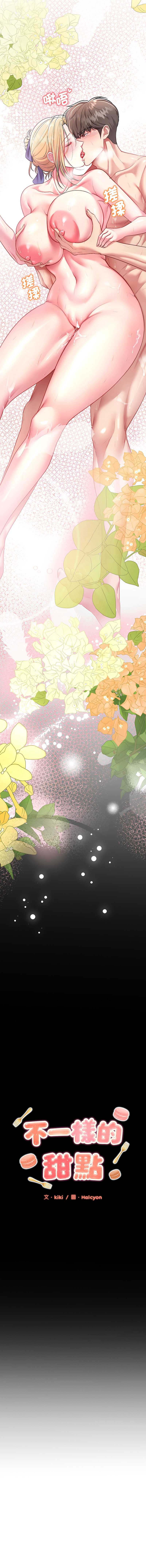 不一样的甜点 第5话 第2页