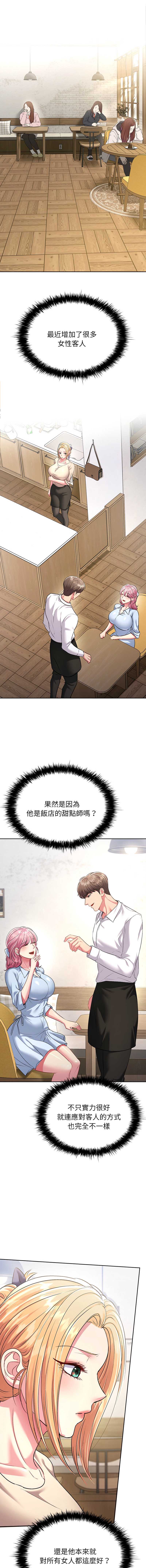 不一样的甜点 第5话 第21页