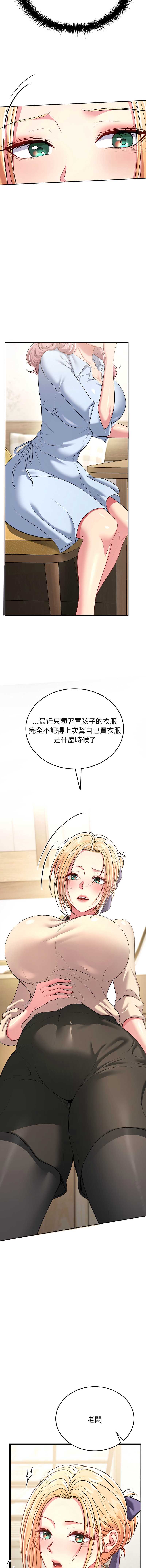 不一样的甜点 第5话 第22页
