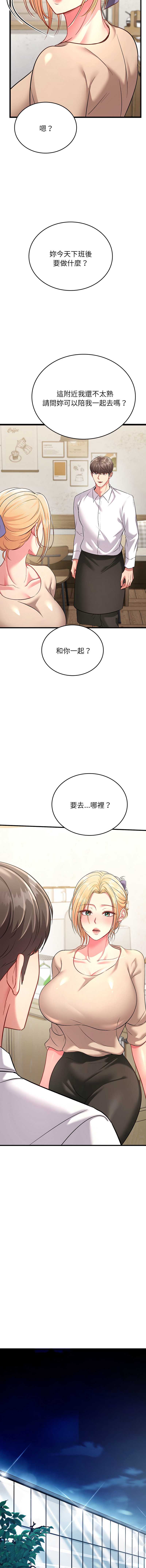 不一样的甜点 第5话 第23页