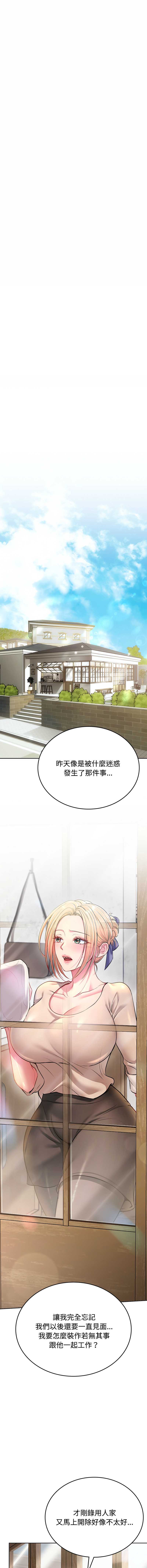 不一样的甜点 第5话 第3页