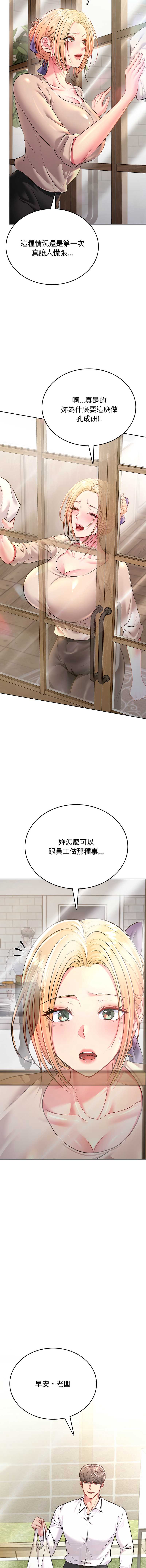不一样的甜点 第5话 第4页