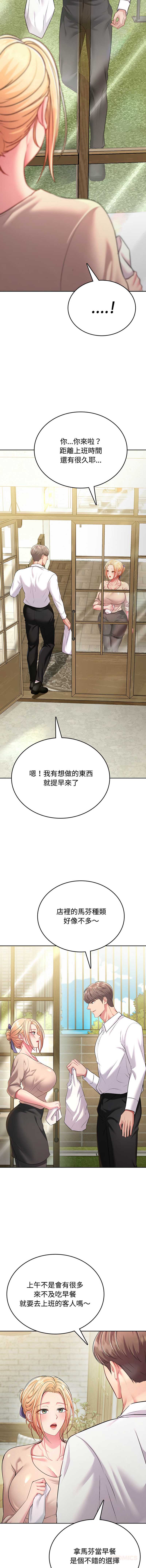 不一样的甜点 第5话 第5页
