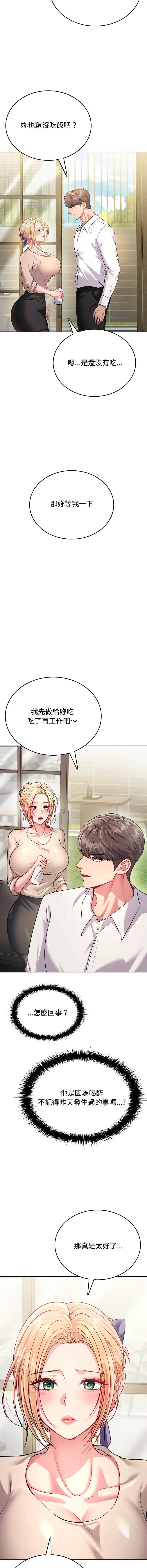 不一样的甜点 第5话 第6页