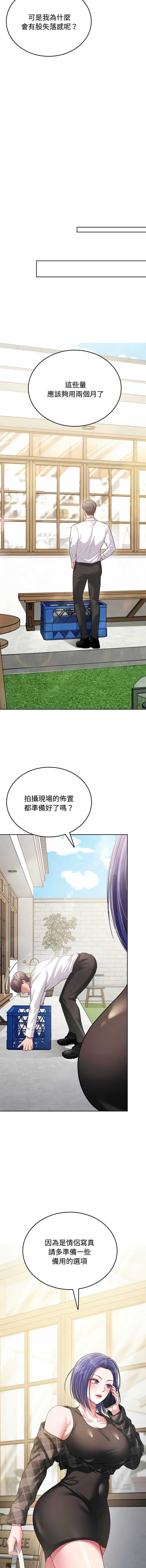 不一样的甜点 第5话 第7页