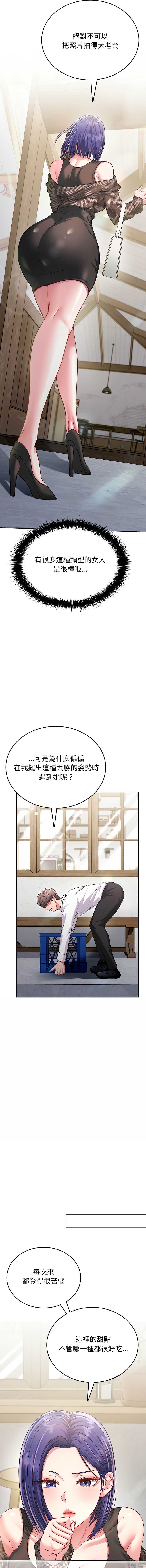 不一样的甜点 第5话 第9页