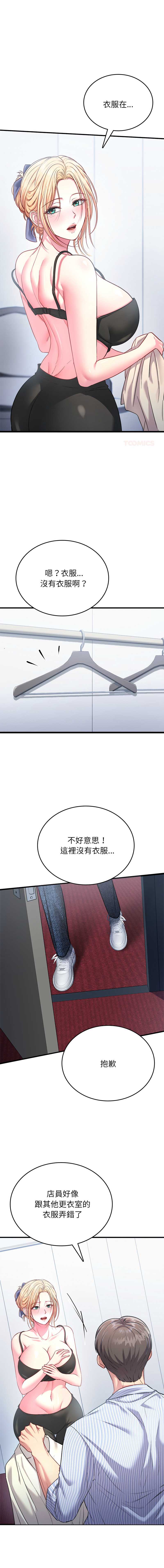 不一样的甜点 第6话 第1页