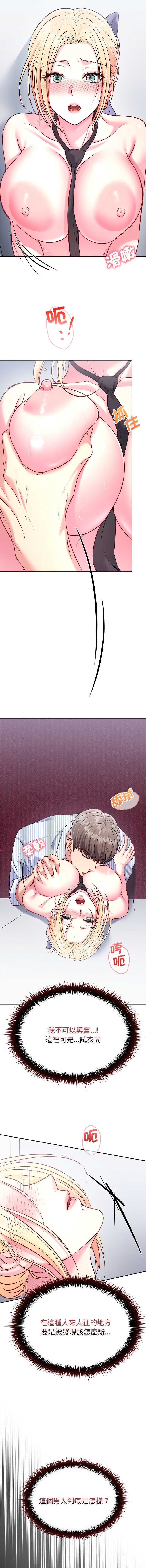 不一样的甜点 第6话 第10页