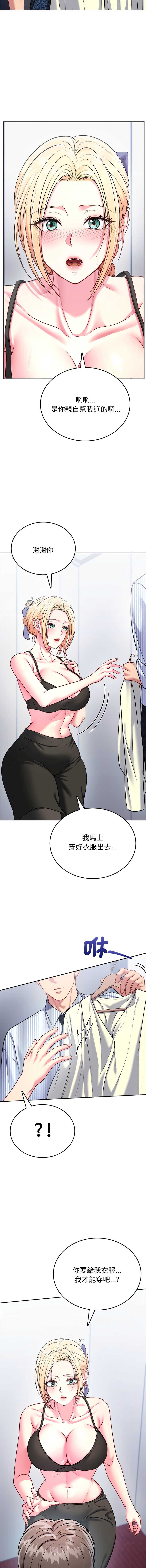 不一样的甜点 第6话 第3页
