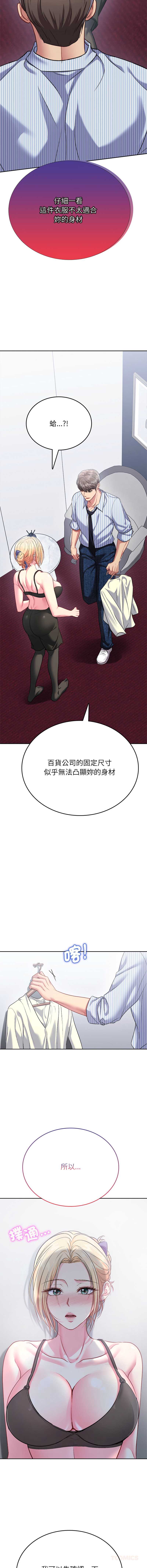 不一样的甜点 第6话 第4页
