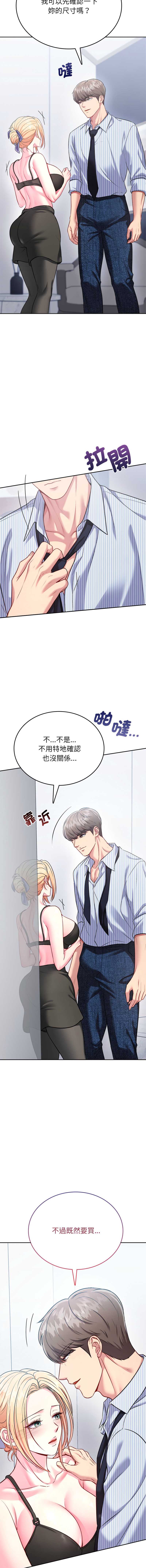 不一样的甜点 第6话 第5页