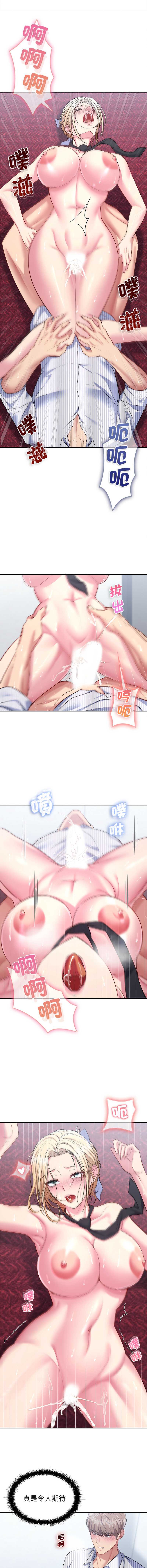 不一样的甜点 第7话 第14页
