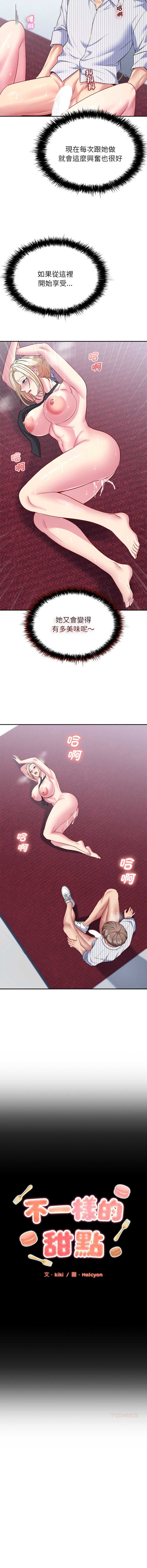 不一样的甜点 第7话 第15页