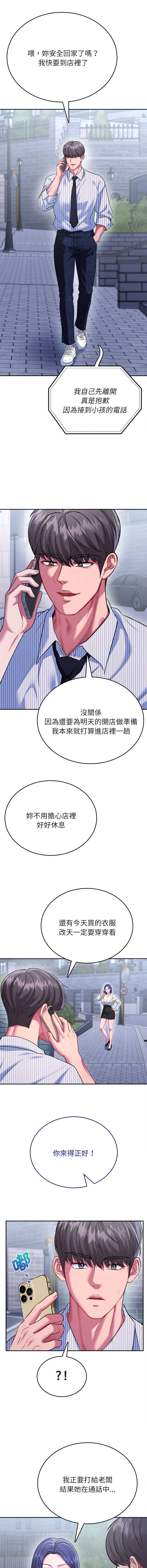 不一样的甜点 第7话 第16页
