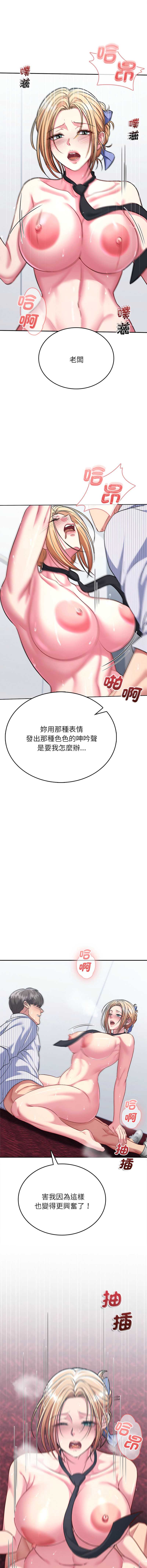 不一样的甜点 第7话 第6页
