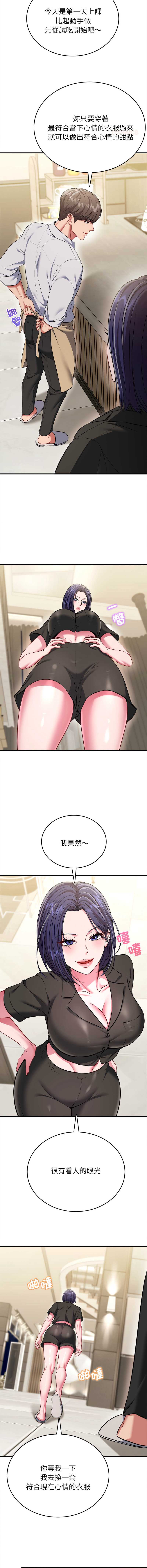 不一样的甜点 第8话 第10页