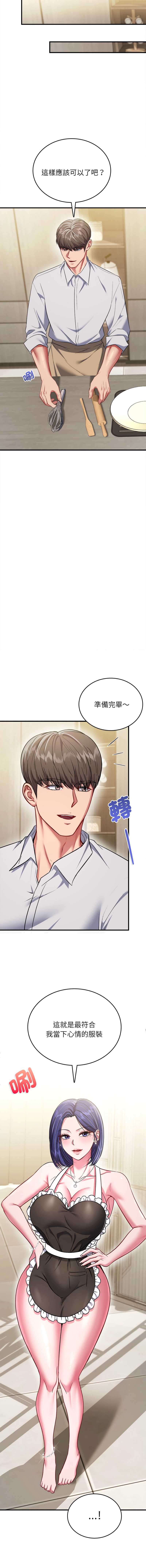 不一样的甜点 第8话 第11页