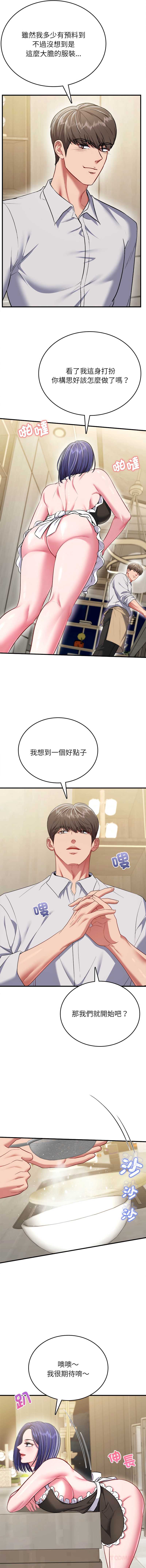 不一样的甜点 第8话 第12页