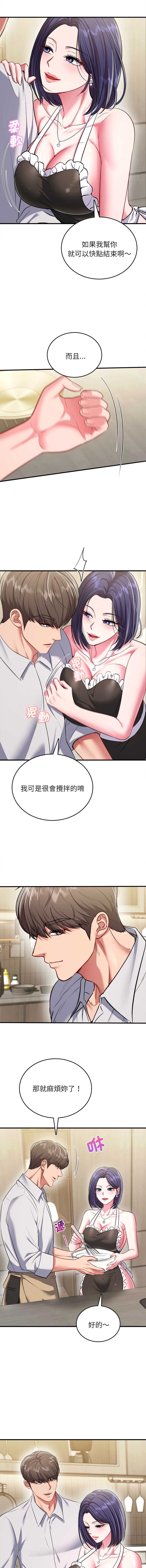 不一样的甜点 第8话 第14页