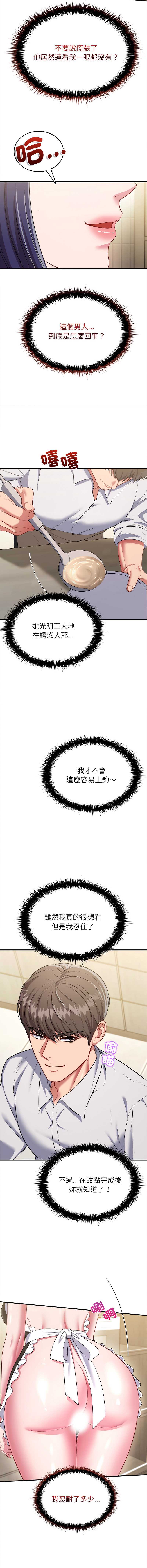 不一样的甜点 第8话 第17页
