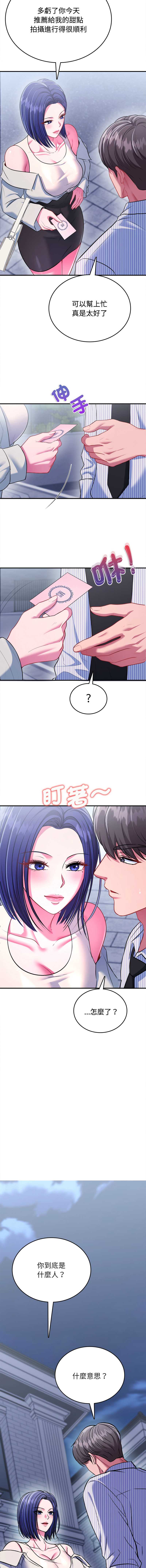 不一样的甜点 第8话 第3页