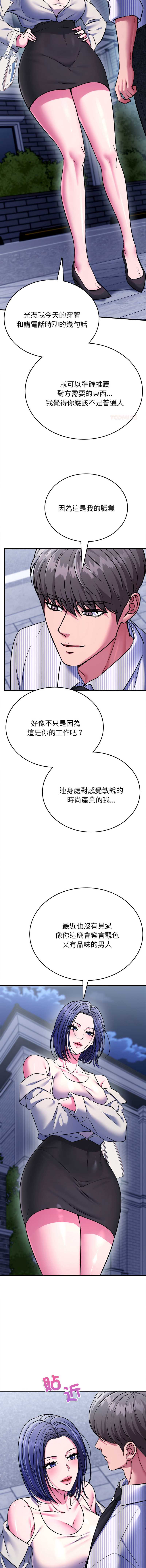 不一样的甜点 第8话 第4页