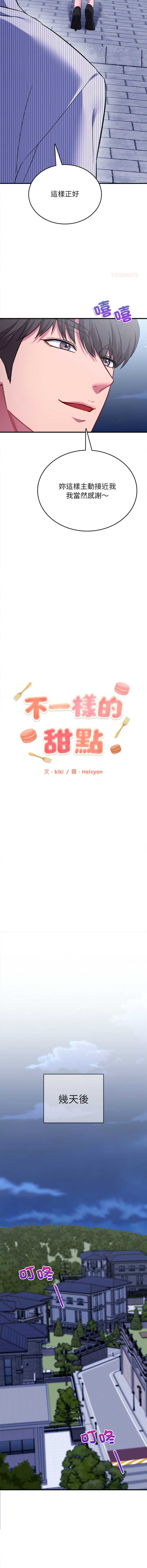 不一样的甜点 第8话 第7页