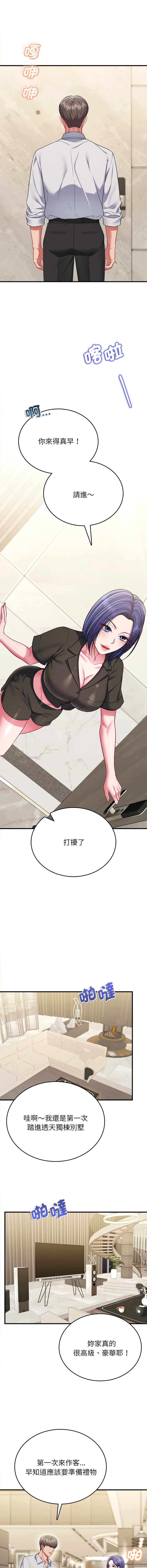 不一样的甜点 第8话 第8页
