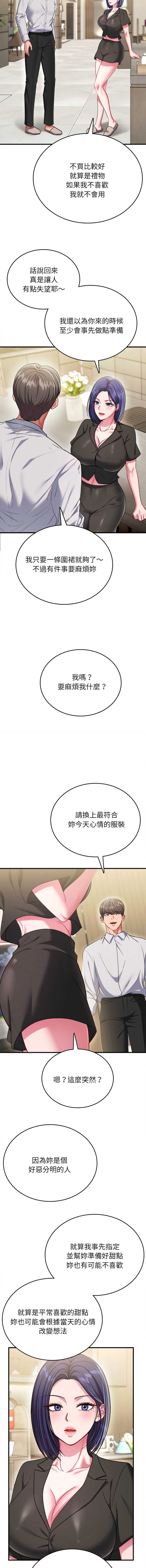 不一样的甜点 第8话 第9页