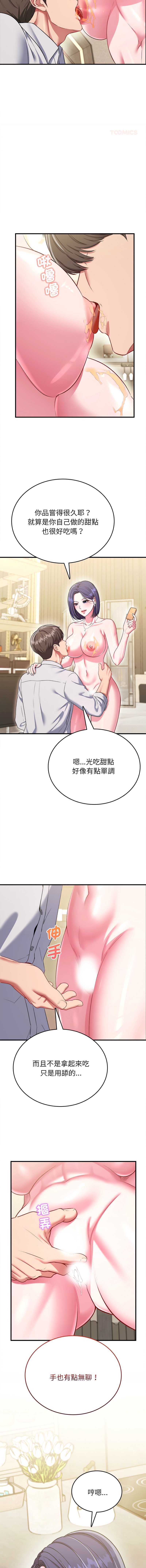 不一样的甜点 第9话 第10页