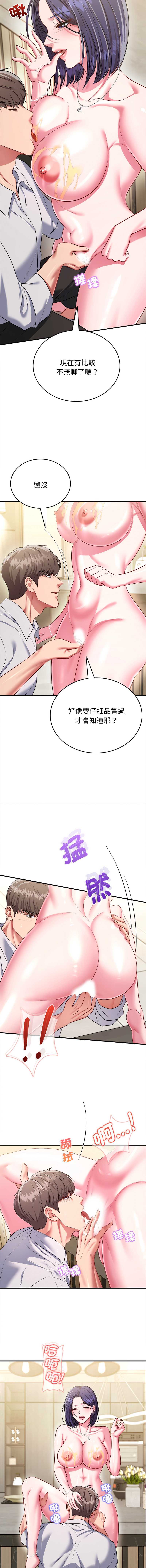 不一样的甜点 第9话 第11页