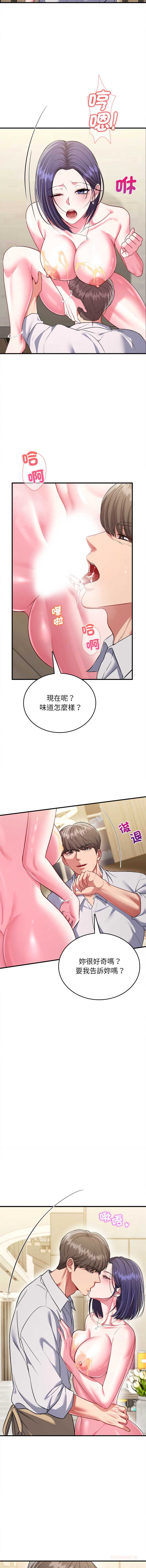 不一样的甜点 第9话 第12页