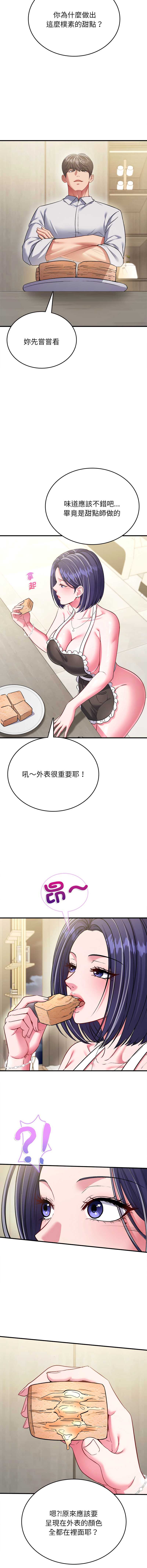 不一样的甜点 第9话 第3页