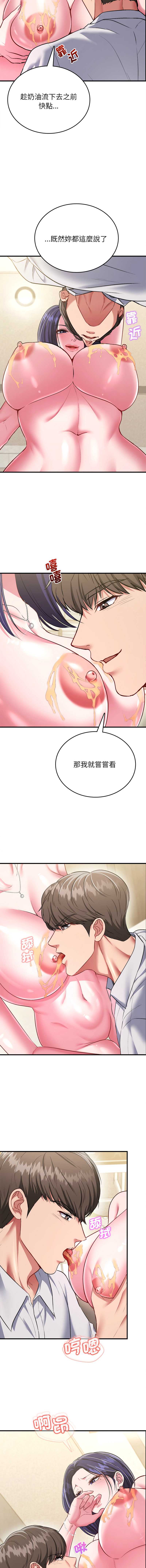 不一样的甜点 第9话 第9页