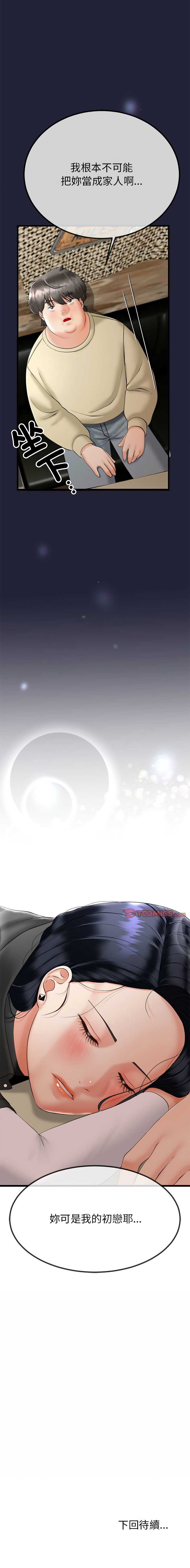 与初恋的意外同居 第1话 第21页
