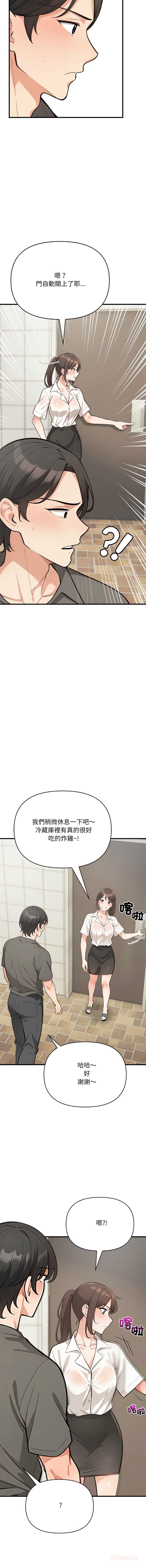刺激的速食店大夜班 第1话 第12页