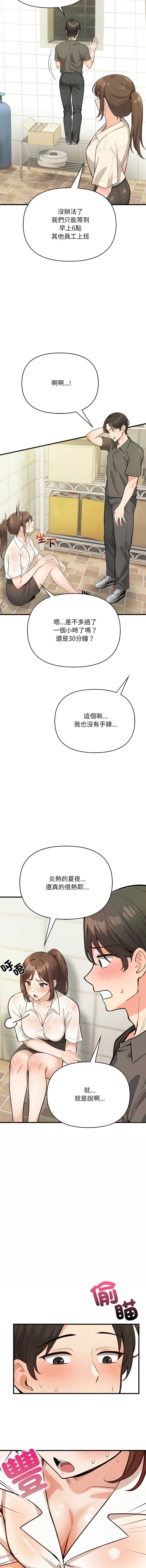刺激的速食店大夜班 第1话 第16页