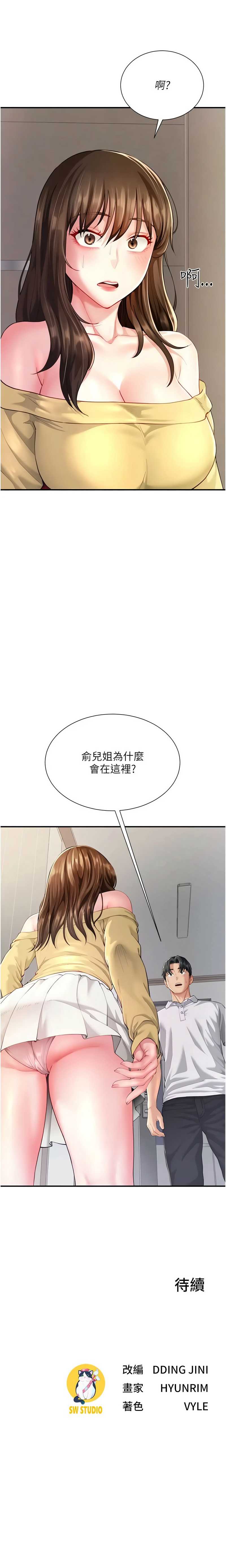 炮友满屋 第10话 第12页