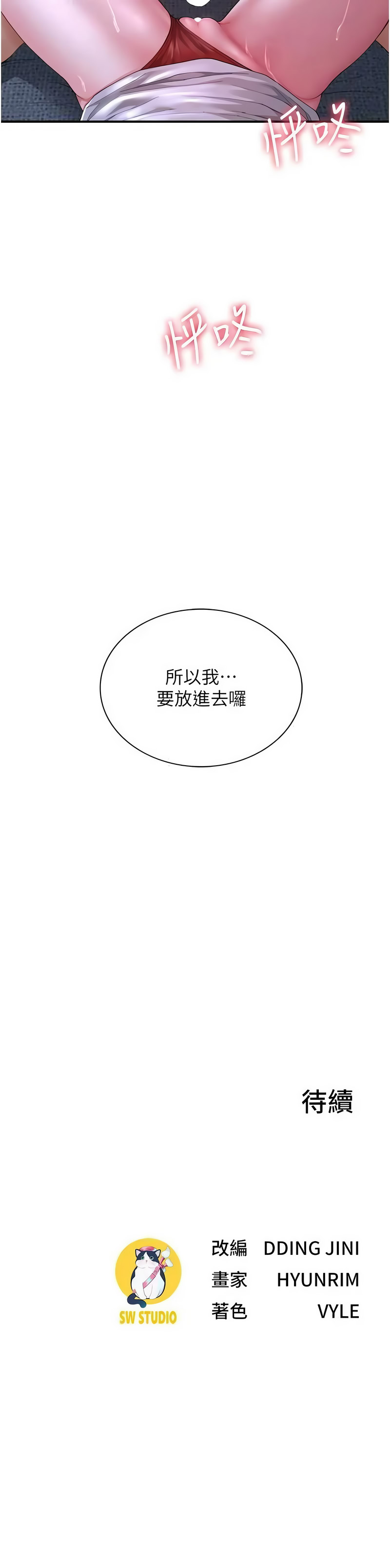 炮友满屋 第12话 第12页