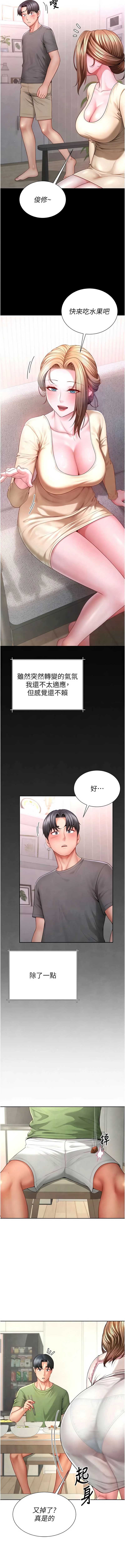 炮友满屋 第3话 第10页