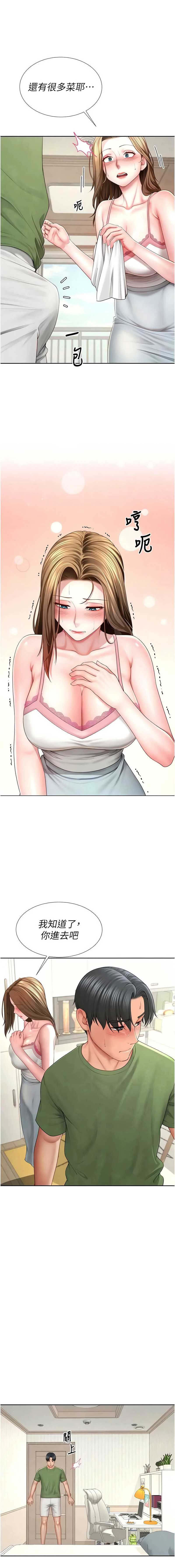 炮友满屋 第3话 第12页