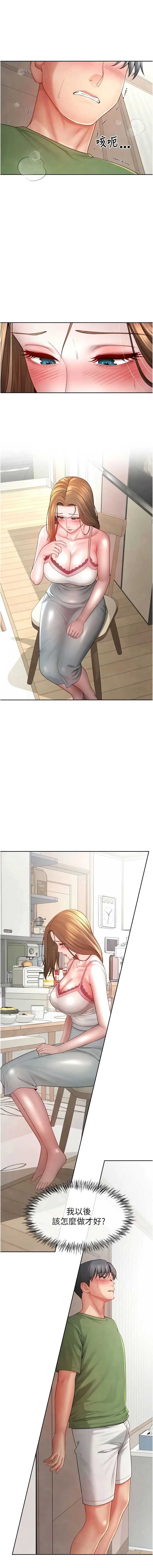 炮友满屋 第3话 第15页