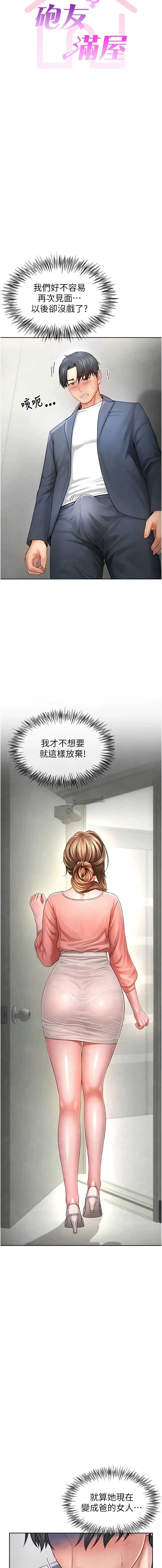 炮友满屋 第3话 第2页