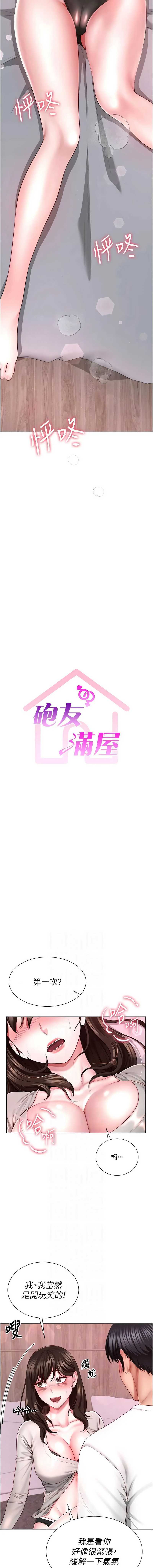 炮友满屋 第5话 第2页