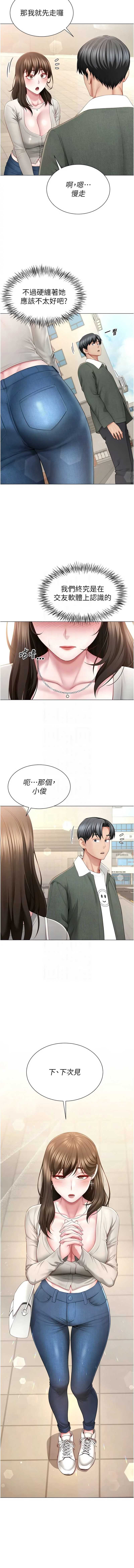 炮友满屋 第6话 第11页