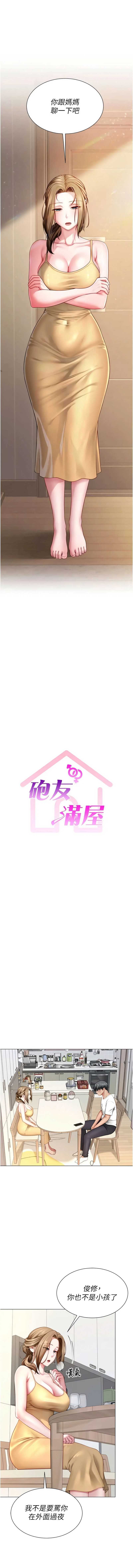 炮友满屋 第7话 第1页