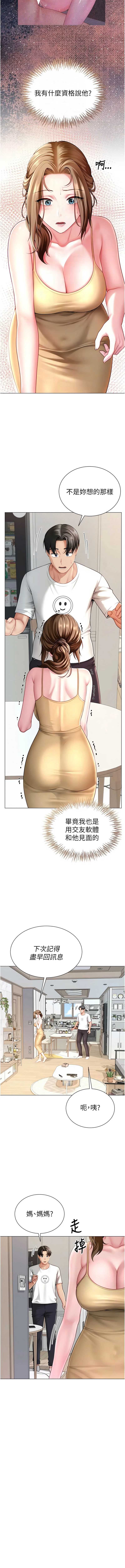 炮友满屋 第7话 第4页