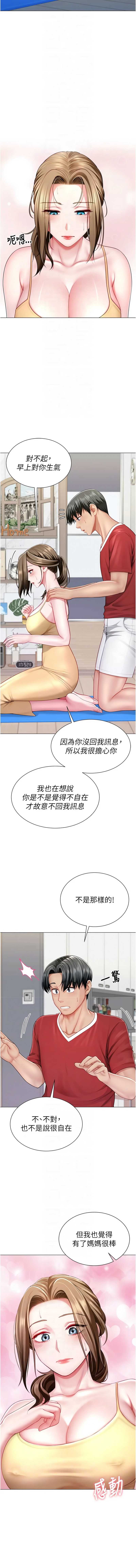 炮友满屋 第7话 第8页
