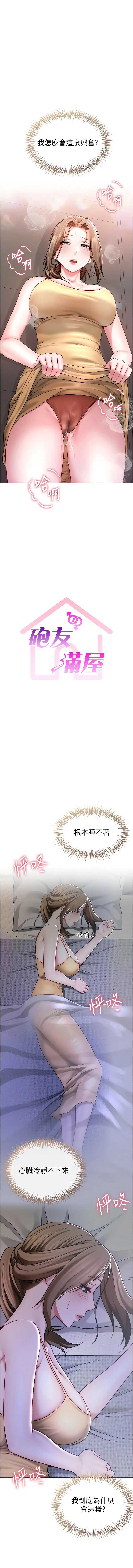 炮友满屋 第8话 第1页
