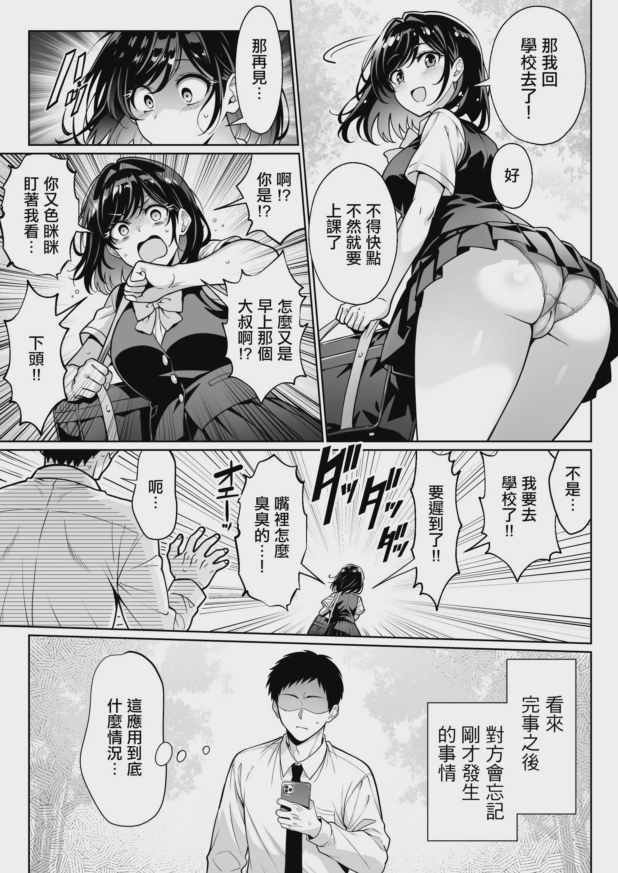 (満月わさび)] エロシチュ自動生成アプリで充実のエロサポライフ｜用色情場景每天自動生成APP都有各種桃花運 第1话 第10页